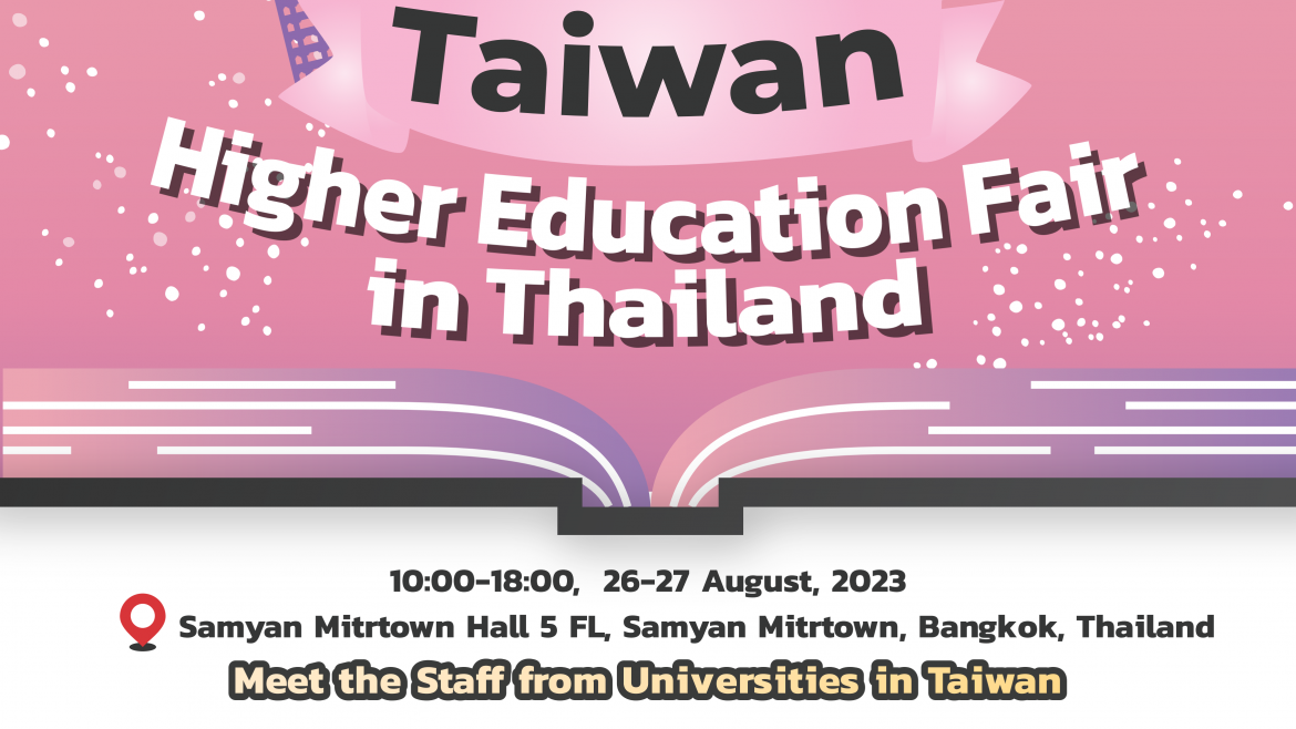【2023.6.20】Taiwan Higher Education Fair 2023 【Open for registration】