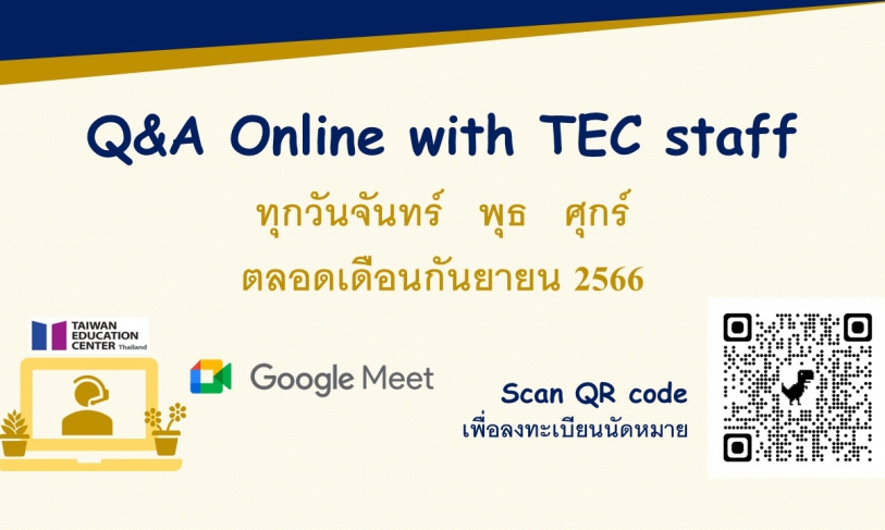 【112.9.8】 >開放報名< 線上諮詢 2023 Q&A online by TEC staff via Google meet (九月份)