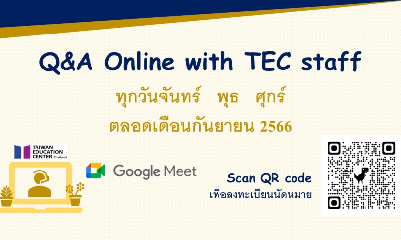 【8.9.2566】ประชาสัมพันธ์：Q&A online by TEC staff via Google Meet (เดือนกันยายน)