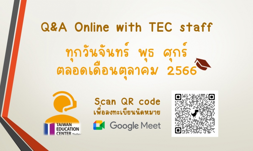 【3.10.2566】ประชาสัมพันธ์：Q&A online by TEC staff via Google Meet (เดือนตุลาคม)