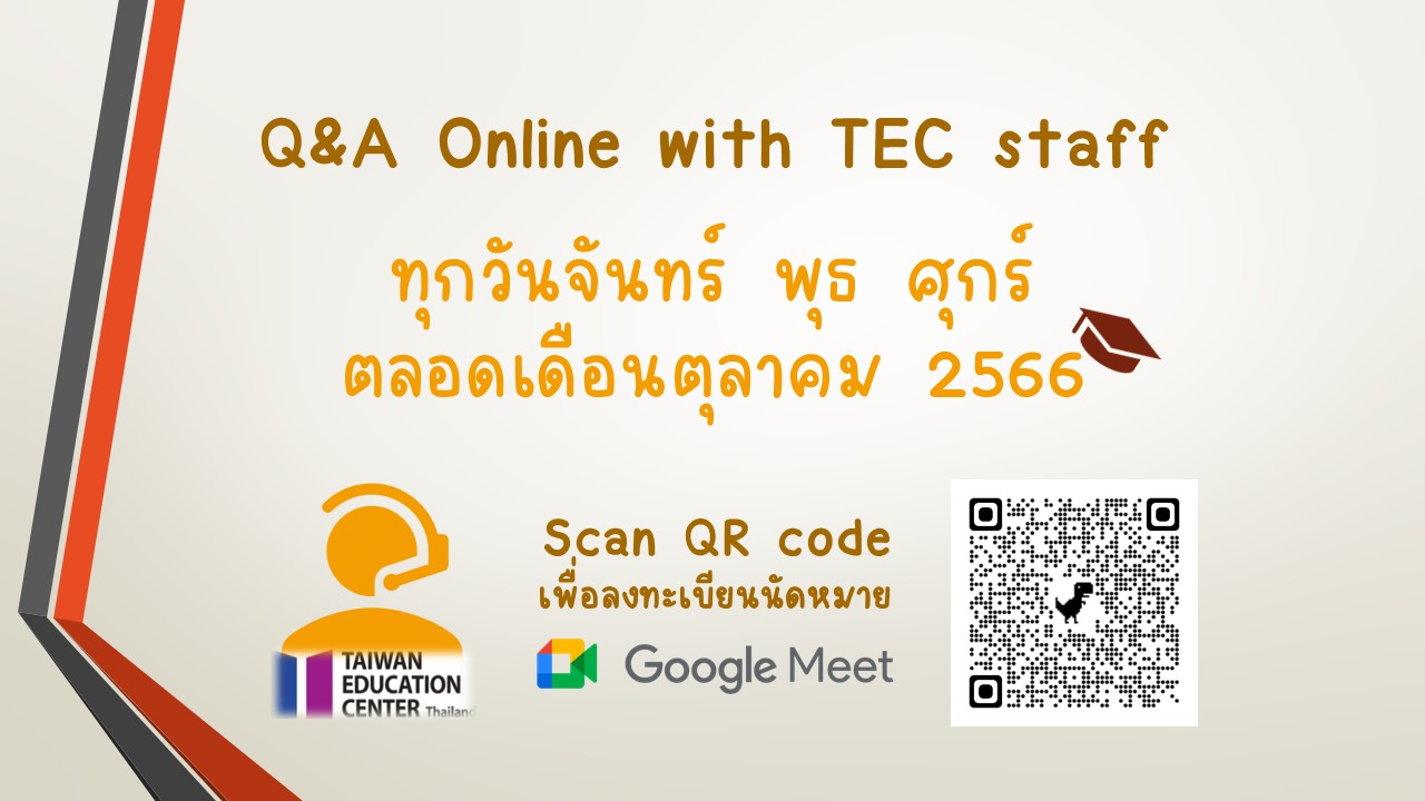 【3.10.2566】ประชาสัมพันธ์：Q&A online by TEC staff via Google Meet (เดือนตุลาคม)