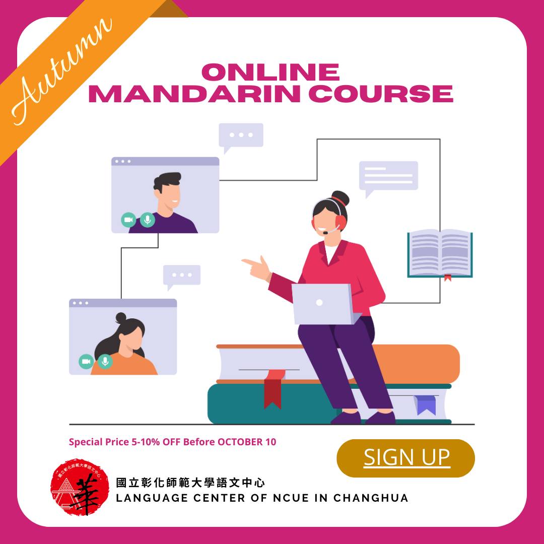 【2023.10.3】2023 NCUE Online Mandarin Course – Autumn School