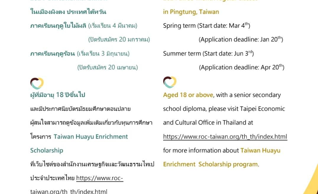 【27.10.2566】รายละเอียดคอร์สเรียนภาษาจีนจากทางศูนย์ภาษา National Pingtung University