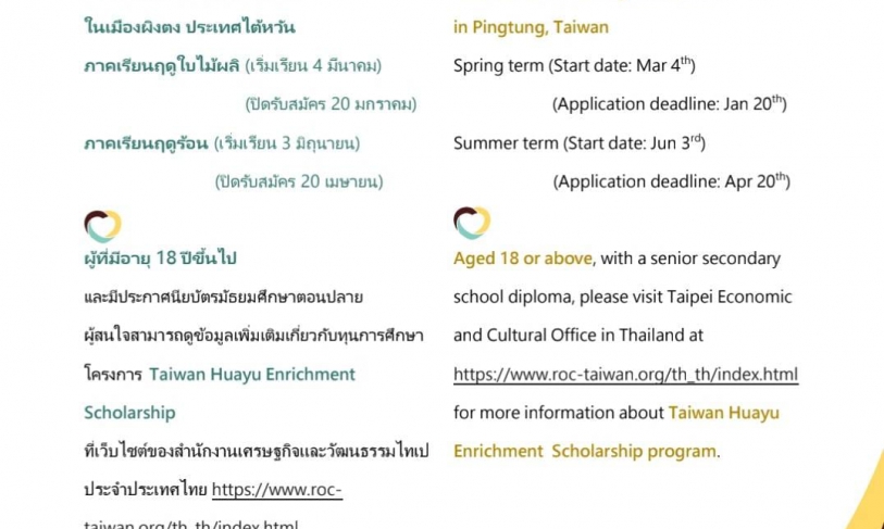 【27.10.2566】รายละเอียดคอร์สเรียนภาษาจีนจากทางศูนย์ภาษา National Pingtung University