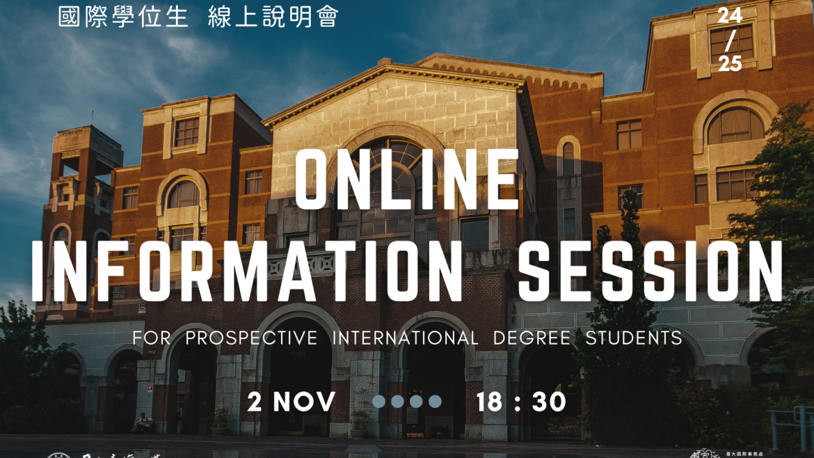 【26.10.2566】กิจกรรม NTU Online Information Session for International Degree Students