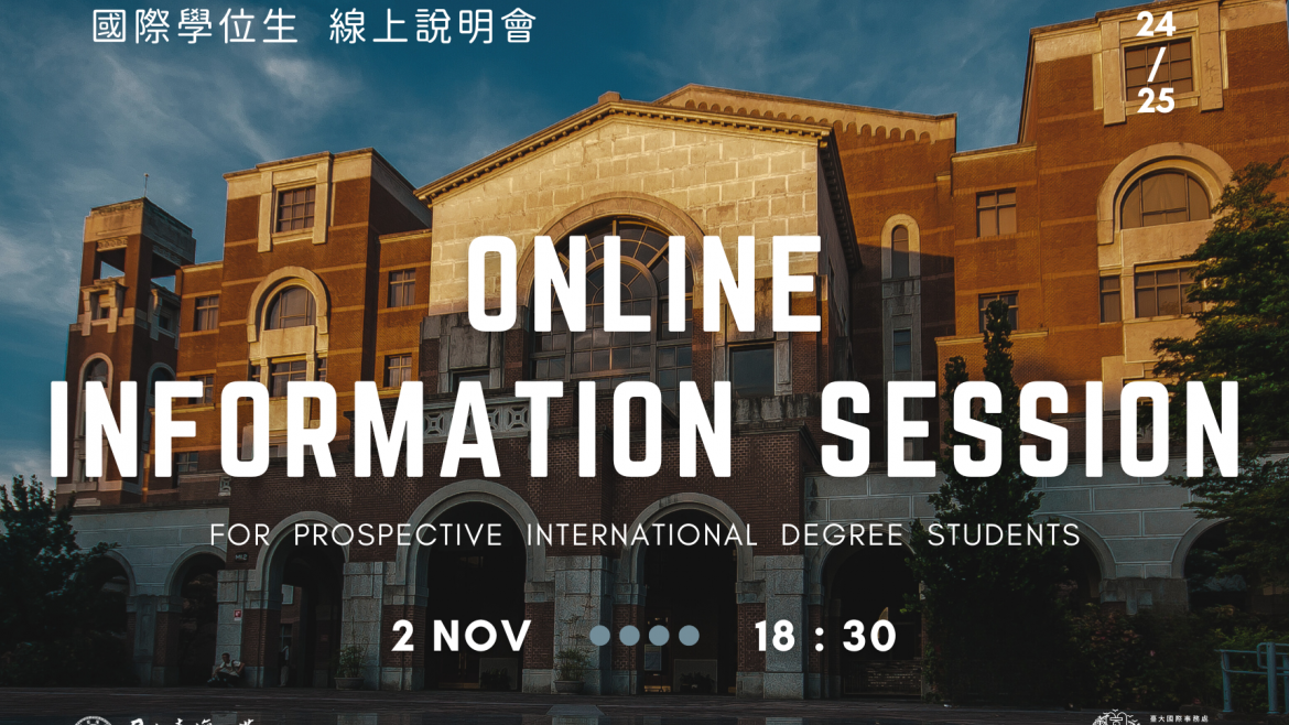 【2023.10.26】 NTU Online Information Session for International Degree Students