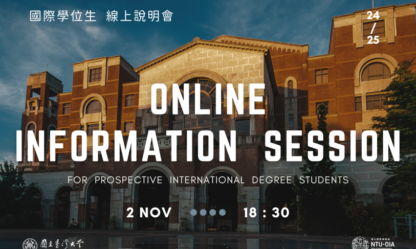 【2023.10.26】 NTU Online Information Session for International Degree Students