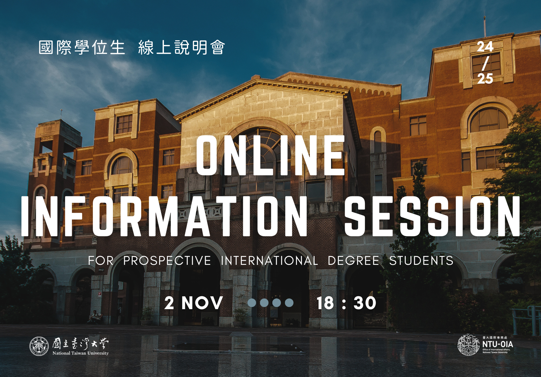【26.10.2566】กิจกรรม NTU Online Information Session for International Degree Students