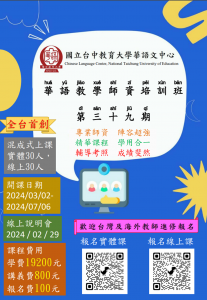 【7.11.2566】คอร์สอบรมการสอนภาษาจีน จากทางศูนย์ภาษา National Taichung University of Education