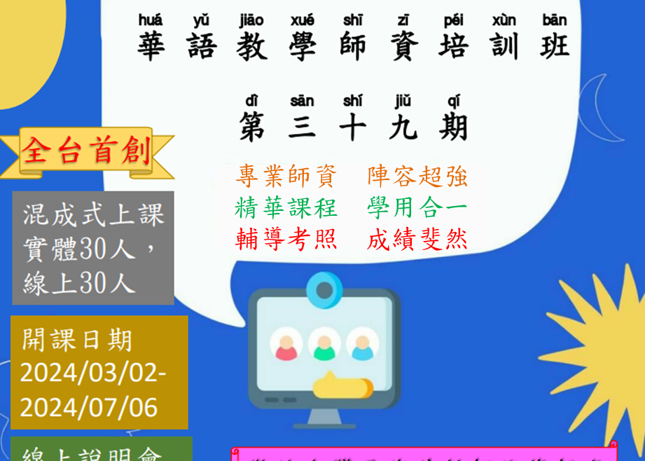 【112.11.7】華語教學師資培訓班–國立臺中教育大學華語文中心 》《