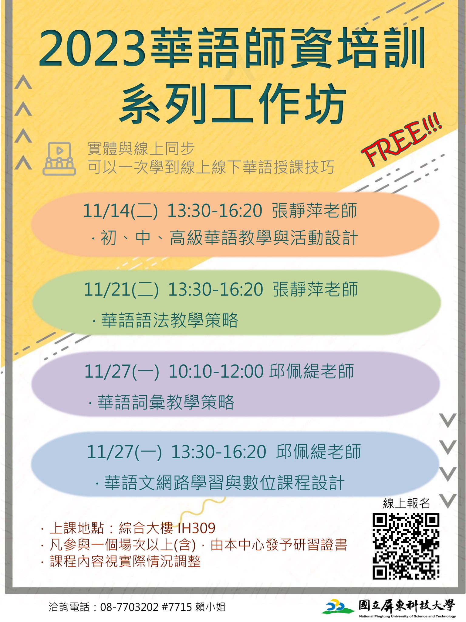 【1.11.2566】โครงการอบรมครูสอนภาษาจีน (ผ่านระบบออนไลน์) จัดโดย National Pingtung University of Science and Technology