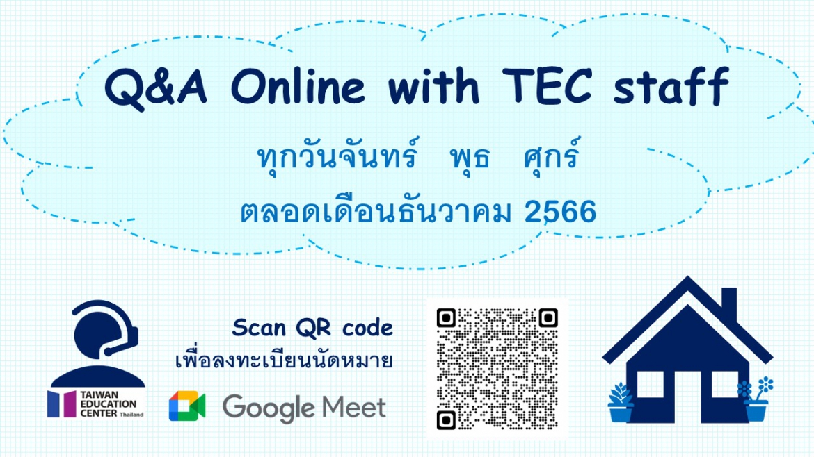 【112.11.27】 >開放報名< 線上諮詢 2023 Q&A online by TEC staff via Google meet (十二月份)