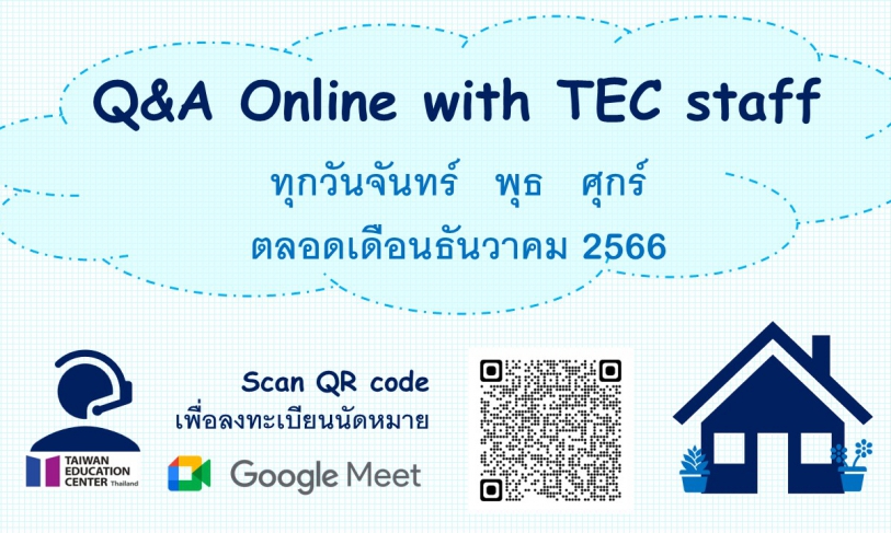 【2023.11.27】2023 Q&A online by TEC staff (December) via Google meet >Online registration is now opened<