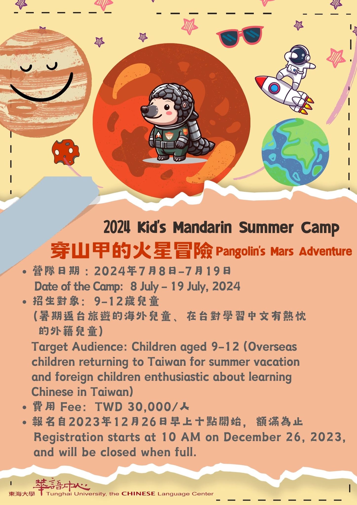 【2023.12.15】2024 Kid’s Mandarin Summer Camp –穿山甲的火星冒險 Pangolin’s Mars Adventure