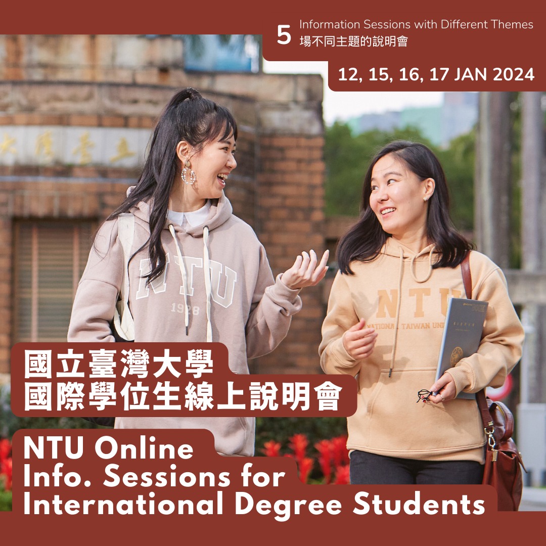 【2024.1.9】NTU Online Information Sessions for International Degree Students