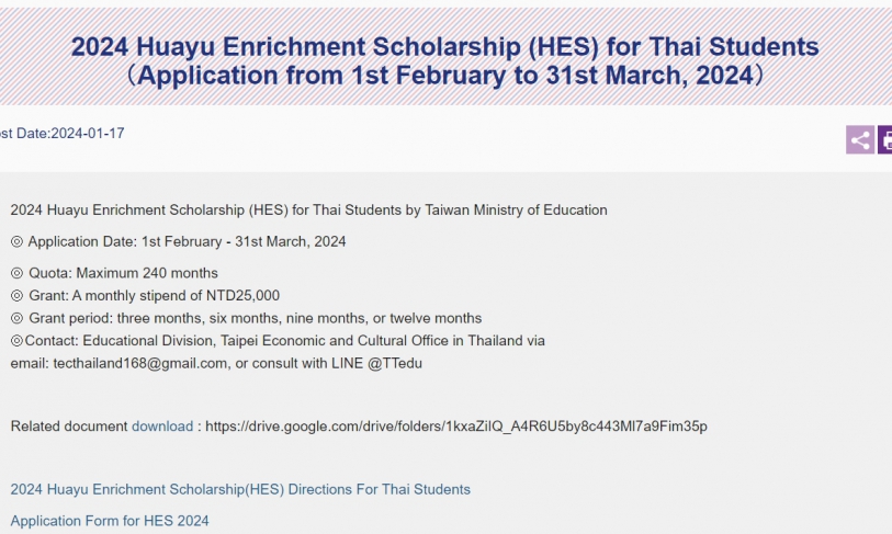 【5.2.2567】2024 Huayu Enrichment Scholarship (HES) For Thai Students