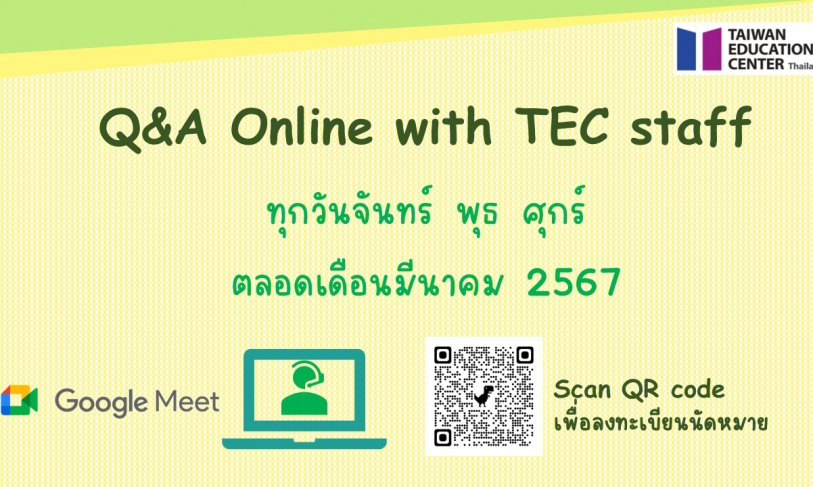 【23.2.2567】Q&A online by TEC staff via Google Meet (เดือนมีนาคม 2567)