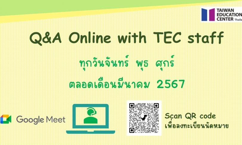 【2024.2.23】2023 Q&A online by TEC staff (March) via Google meet >Online registration is now opened<