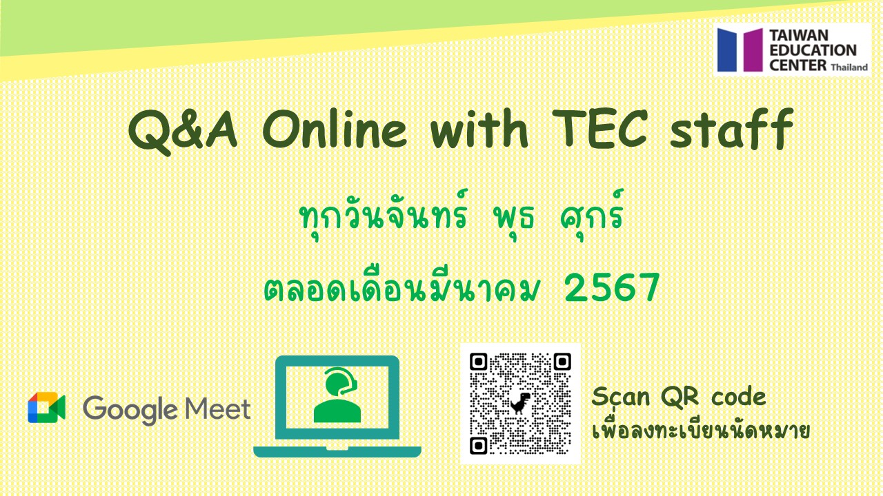 【2024.2.23】2023 Q&A online by TEC staff (March) via Google meet >Online registration is now opened<