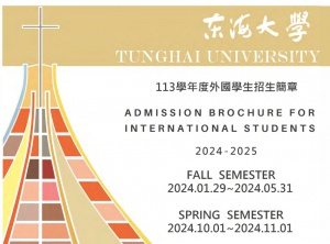 【113.3.25】東海大學–2024秋季班外國學生入學申請資訊