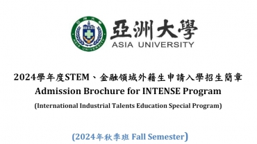 【2024.4.30】Admission Info — Asia University — International Industrial Talents Education Special Master Program in Finance