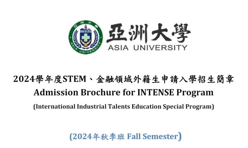 【2024.4.30】Admission Info — Asia University — International Industrial Talents Education Special Master Program in Finance