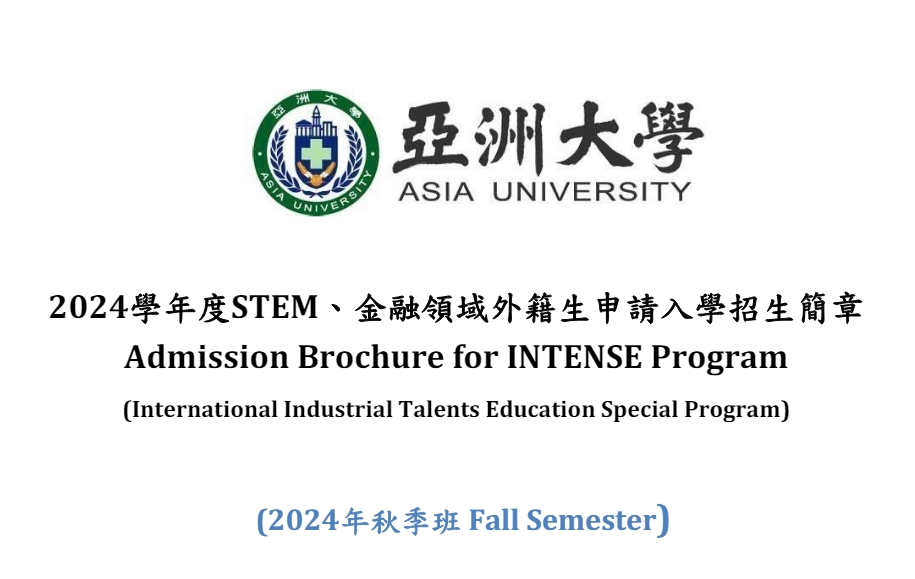 【2024.4.30】Admission Info — Asia University — International Industrial Talents Education Special Master Program in Finance