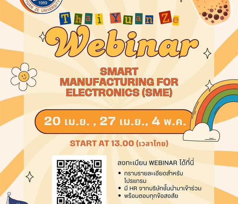 【10.4.2567】กิจกรรมแนะนำโปรแกรมใหม่ SMART MANUFACTURING FOR ELECTRONICS (SME) Program ของ YuanZe University