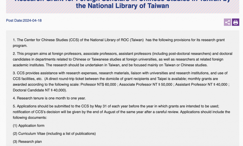 【2024.4.30】Research Grant for Foreign Scholars in Chinese Studies in Taiwan by the National Library of Taiwan