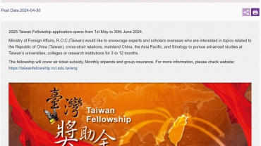 【3.5.2567】ประชาสัมพันธ์ ทุน 2025 Taiwan Fellowship