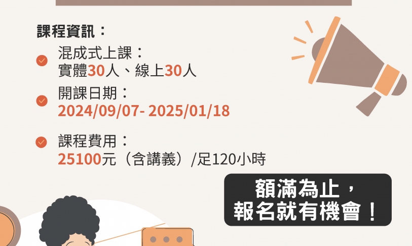 【113.7.24】華語教學師資培訓班─第四十期-實體課程,國立臺中教育大學華語文中心