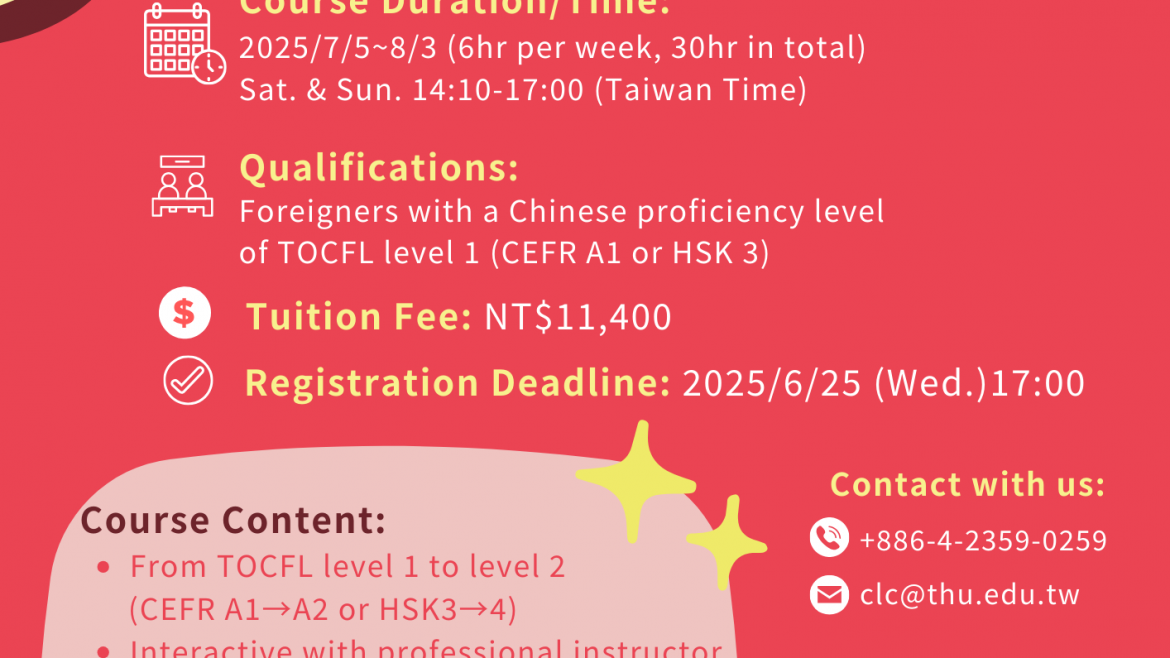 【2025.5.22】2025 TOCFL Level 2 (CEFR A2) Pre-Exam Intensive Online Course  Admission Open!