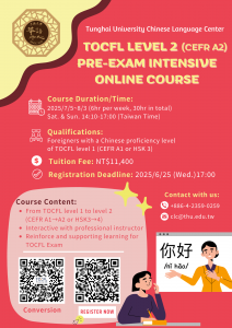 【2025.5.22】2025 TOCFL Level 2 (CEFR A2) Pre-Exam Intensive Online Course  Admission Open!