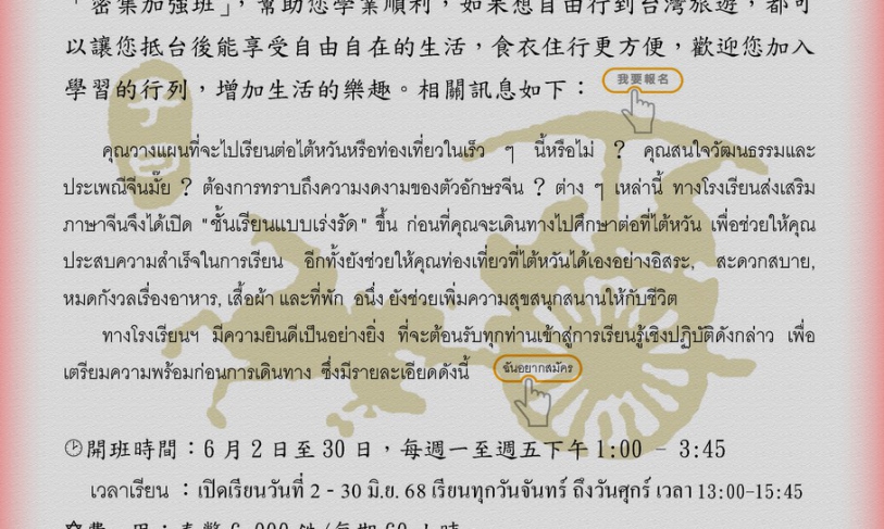 【21.5.2568】 คอร์สเรียนภาษาจีนกับสมาคมจงหัวแห่งประเทศไทย โรงเรียนส่งเสริมภาษาจีน