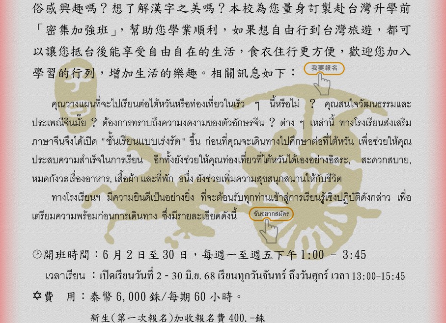 【21.5.2568】 คอร์สเรียนภาษาจีนกับสมาคมจงหัวแห่งประเทศไทย โรงเรียนส่งเสริมภาษาจีน