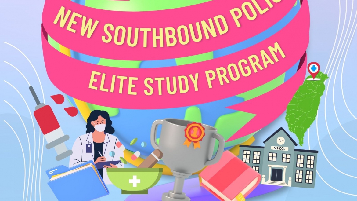 【2025.6.16】2025 New Southbound Policy Elite Study Program at Taipei Medical University