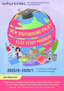 【2025.6.16】2025 New Southbound Policy Elite Study Program at Taipei Medical University