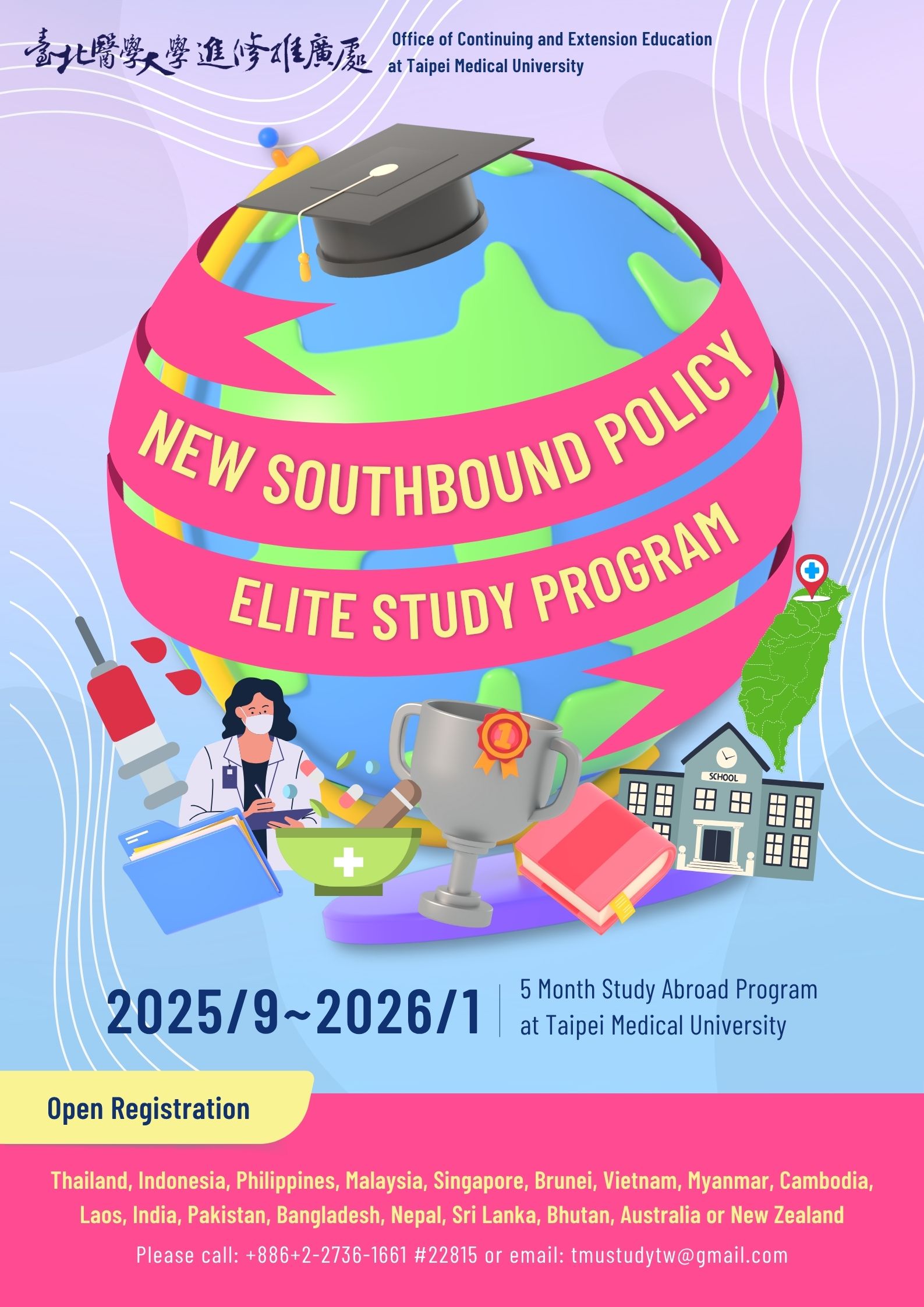 【2025.6.16】2025 New Southbound Policy Elite Study Program at Taipei Medical University