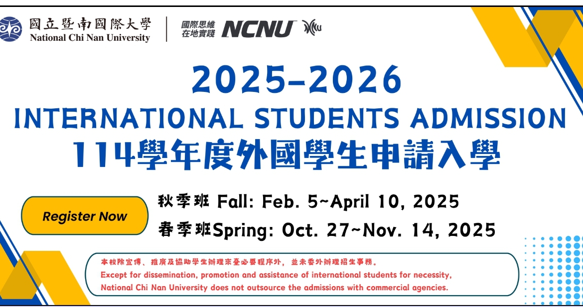 【114.9.25】國立暨南國際大學招生資訊：2026 年春季班國際學生入學