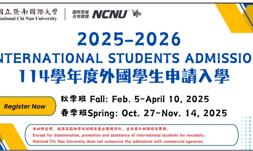 【114.9.25】國立暨南國際大學招生資訊：2026 年春季班國際學生入學
