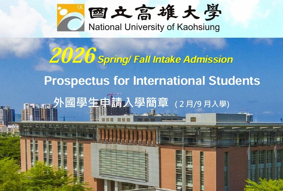 【114.10.6】[招生簡章Guidelines] 2026外國學生春季入學申請