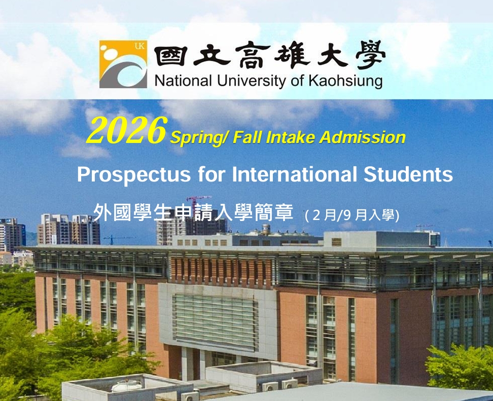 【114.10.6】[招生簡章Guidelines] 2026外國學生春季入學申請