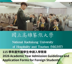 【31.10.2568】National Kaohsiung University of Hospitality and Tourism (NKHUT) เปิดรับสมัครนักศึกษาต่างชาติในภาคปีการศึกษา 2026