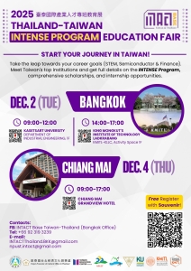 【21.11.2568】เชิญเข้าร่วมงาน 2025 Thailand–Taiwan INTENSE Program Education Fair