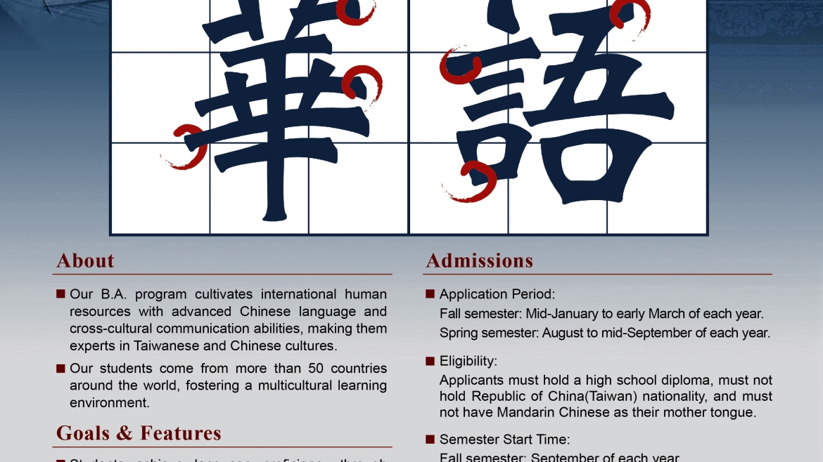 【2025.12.18】NTNU is now accepting applications for the Bachelor’s Degree Program in Chinese Language and Culture for International Students, Department of Chinese as a Second Language