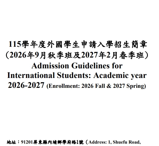 【14.1.2569】ข้อมูลการรับสมัครนักศึกษาต่างชาติของทาง National Pingtung University of Science and Technology ประจำปี 2569