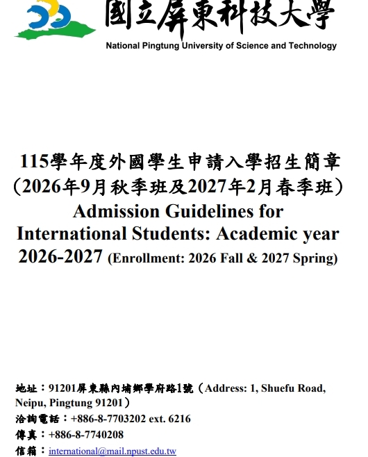 【14.1.2569】ข้อมูลการรับสมัครนักศึกษาต่างชาติของทาง National Pingtung University of Science and Technology ประจำปี 2569