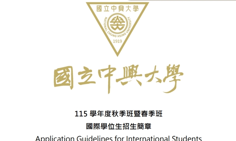 【10.2.2569】National Chung Hsing University เปิดรับสมัครนักศึกษาต่างชาติเทอม Fall 2026 (เริ่มเรียนกันยายน)