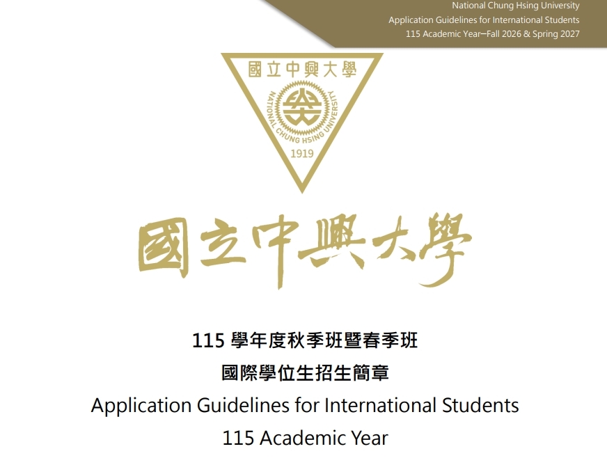 【10.2.2569】National Chung Hsing University เปิดรับสมัครนักศึกษาต่างชาติเทอม Fall 2026 (เริ่มเรียนกันยายน)