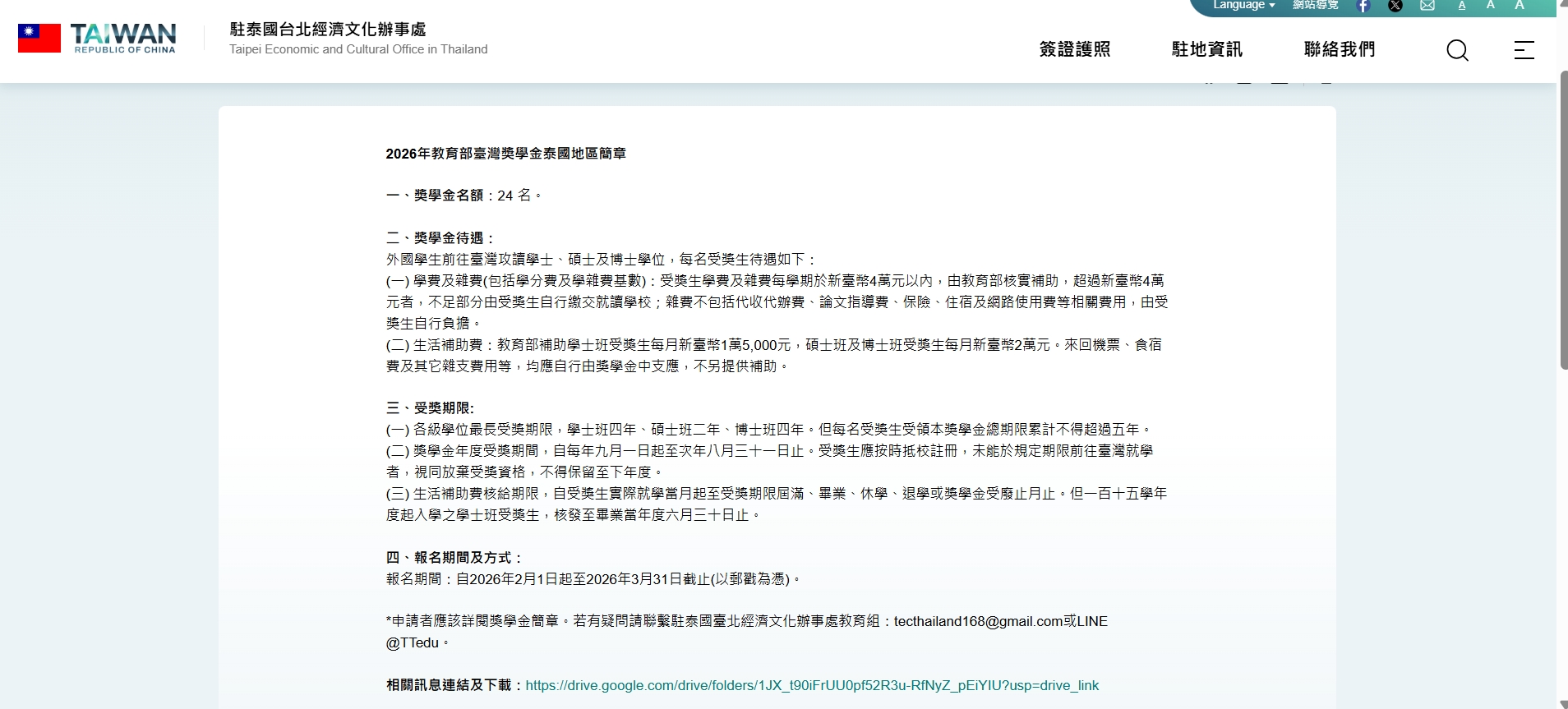 【115.2.11】【公告】2026年教育部「臺灣獎學金」泰國地區簡章